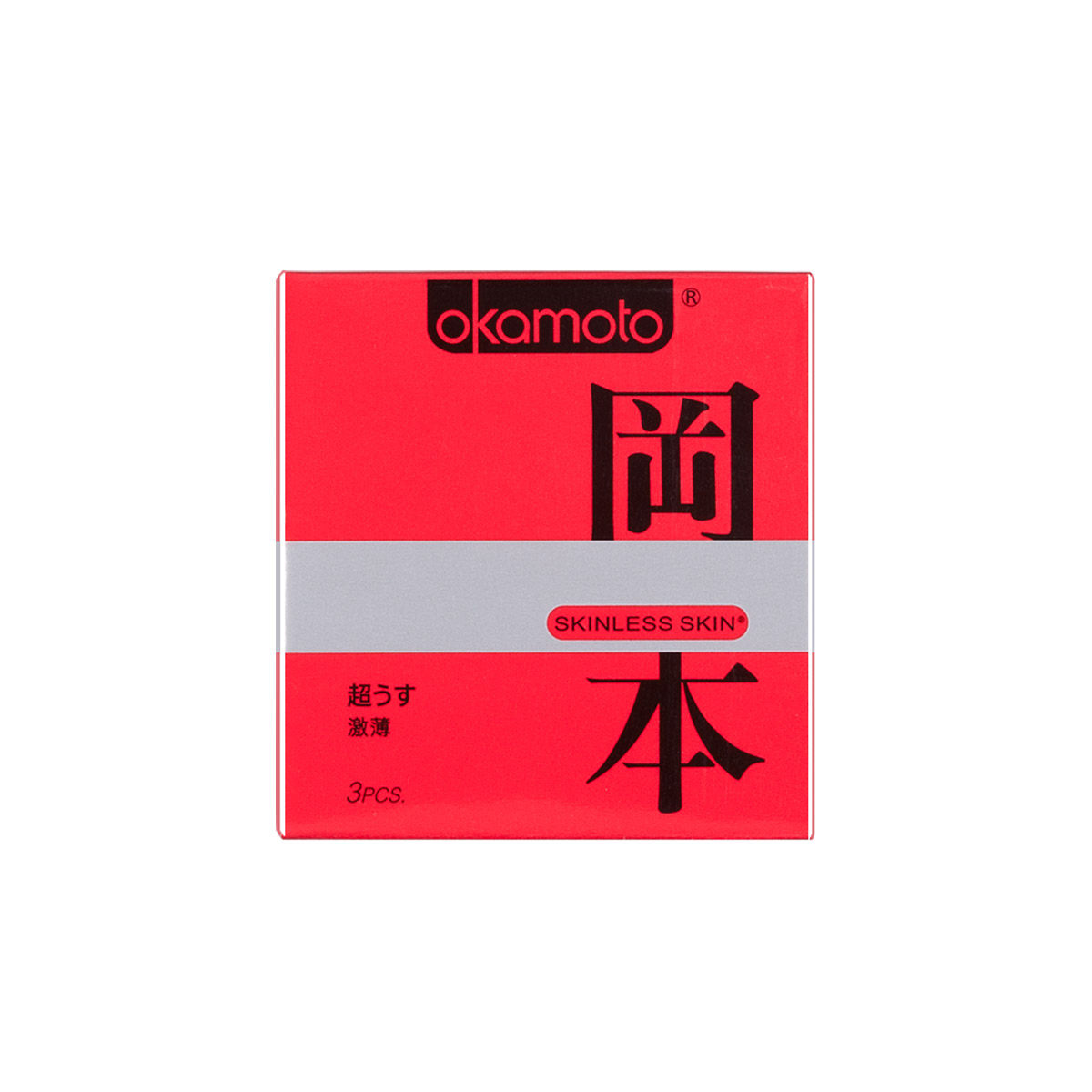 冈本纯避孕套质感超薄skin激薄安全套超润滑贴身三合一情趣3片装