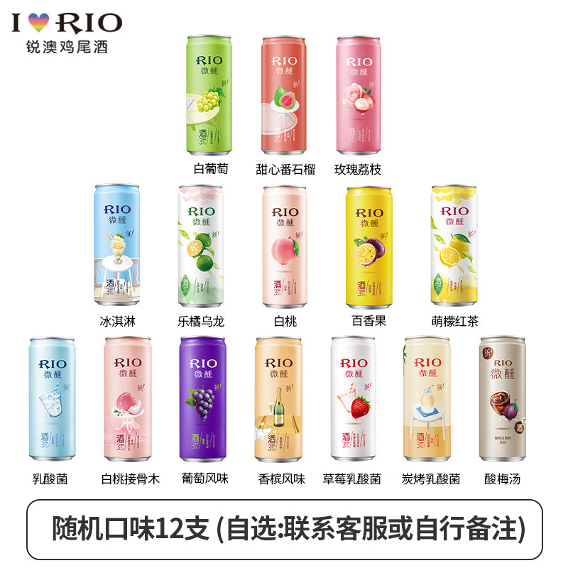 锐澳rio鸡尾酒调酒果酒微醺小美好系列330ml12支自行搭配聚会酒
