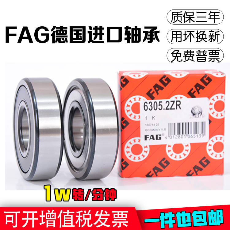 德国fag进口高速轴承6300 6301 6302 6303 6304 6305 6306 2rs 2z