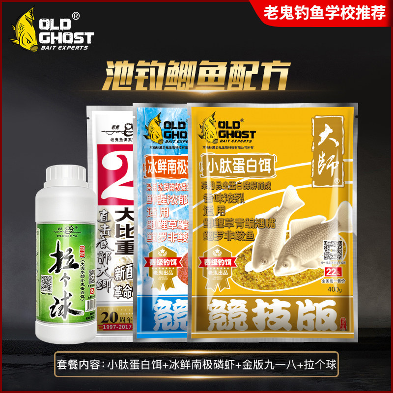 老鬼鱼饵池钓鲫鱼配方钓鱼学校强烈推荐