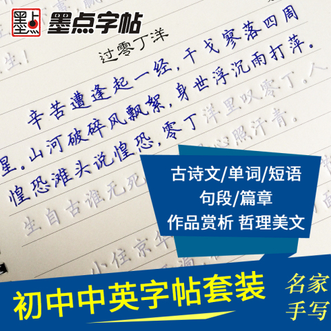 衡水体中文字帖楷书凹槽反复使用练字帖初中必背古诗词手写印刷体英文