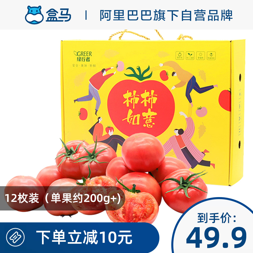番茄盒马绿行行者桃太郎礼盒12枚装单170g 当季番茄
