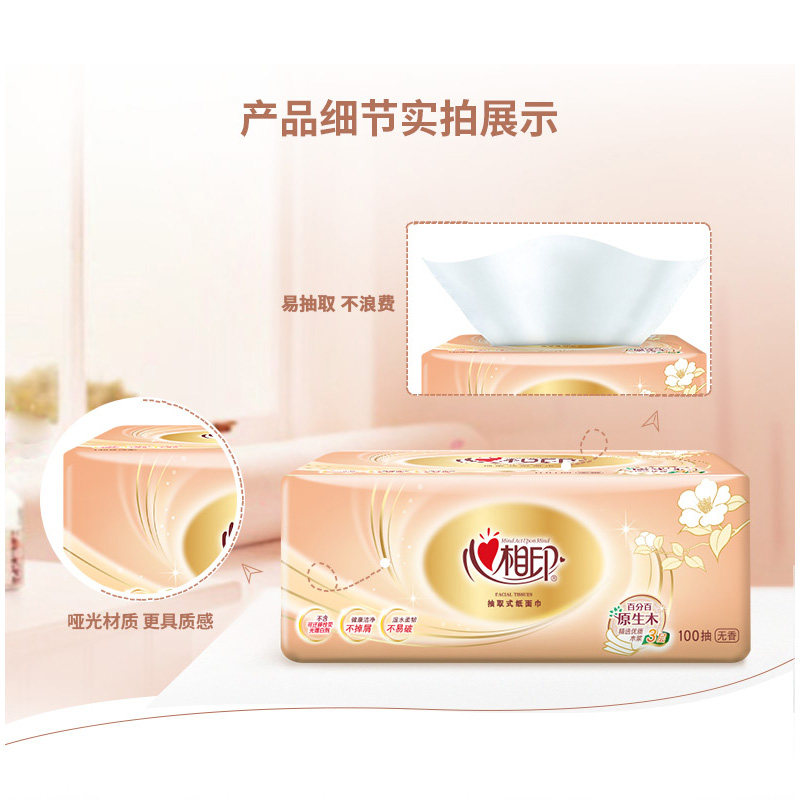 抽纸心相印3层32包家用实惠餐巾纸面巾面巾纸纸巾抽纸