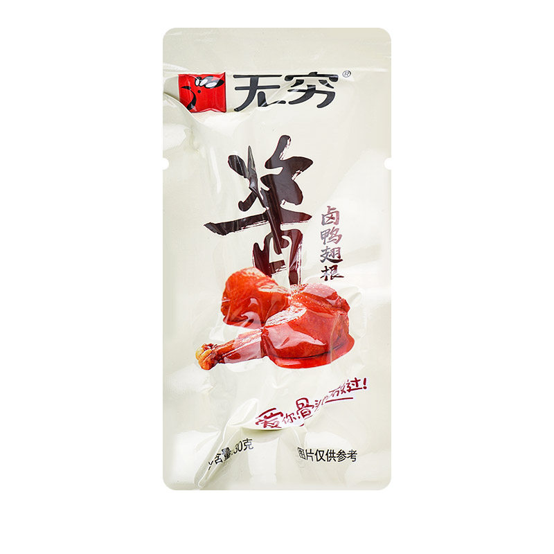无穷酱卤鸭翅根鸭腿小腿即食熟食卤味鸭肉小吃鸭肉零食