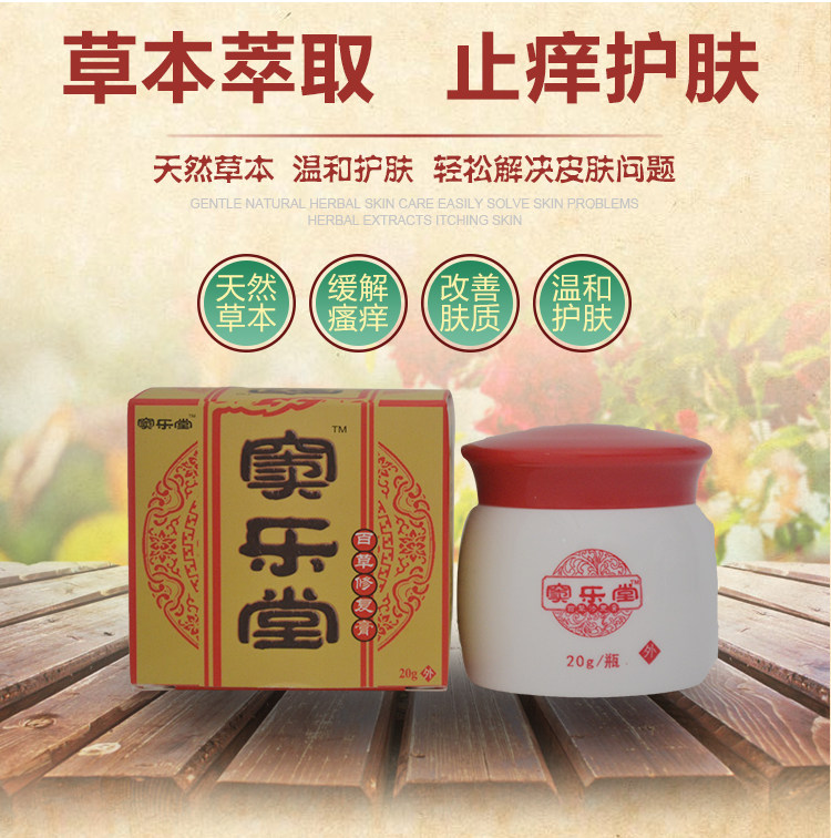 窦乐堂百草修复膏老年人皮肤痒成人特效止痒膏抑菌老人全身大腿痒
