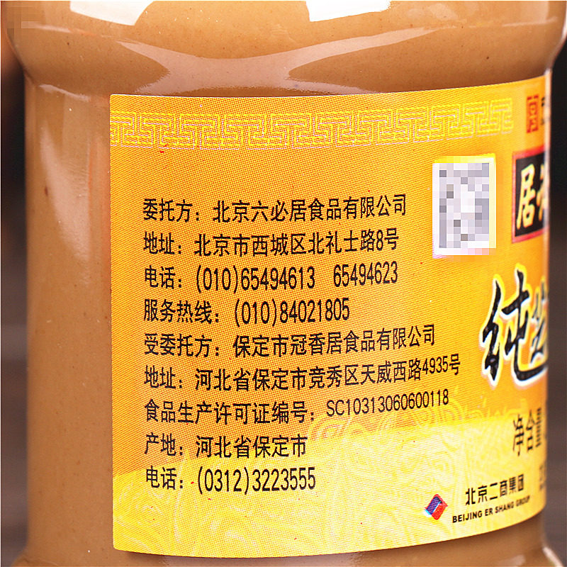 包邮 四季宝颗粒花生酱510g面包伴侣拌面酱火锅调料蘸料涂早餐酱