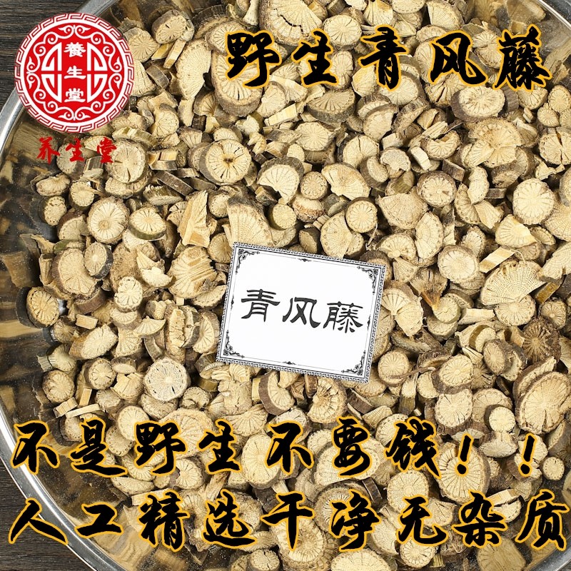 野生青风藤500克清风藤青藤大风藤排风藤寻风藤青屯青风屯清风屯