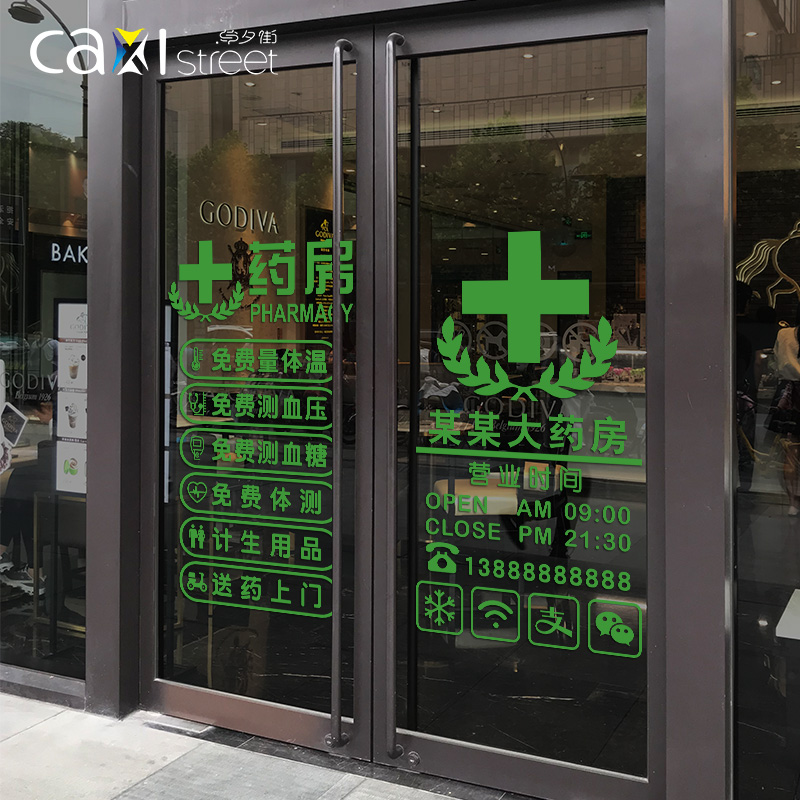 药店玻璃窗广告效果图图片