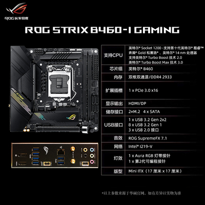 华硕tuf gaming b460m-plus wifi重炮手 b460-f b460i itx主板rog
