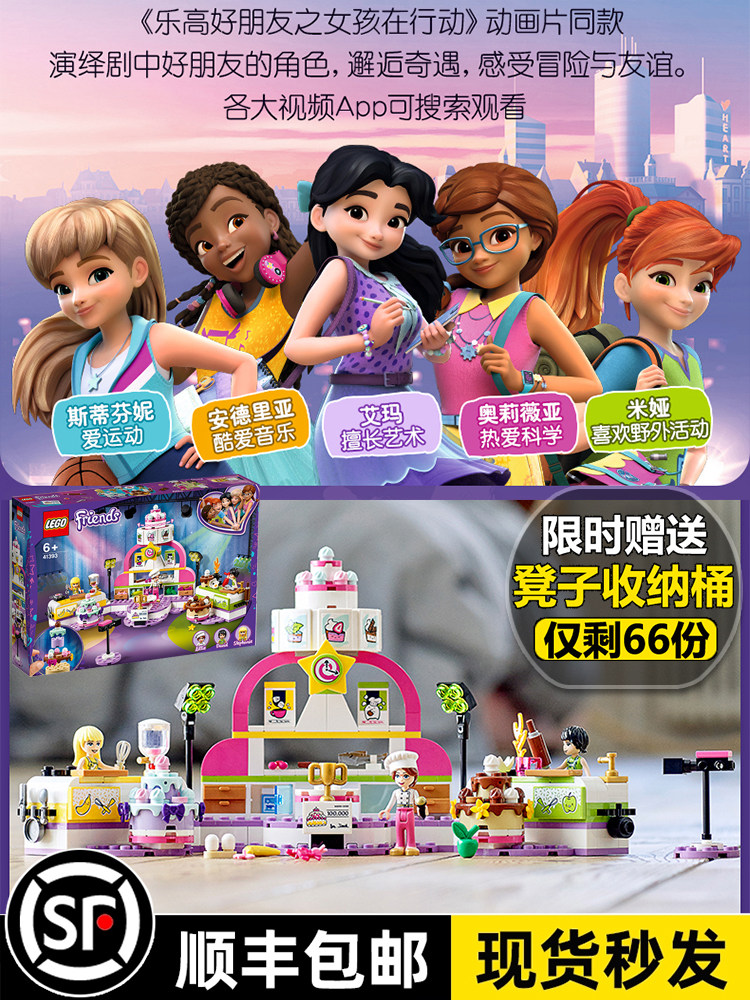 烘焙大赛兼容乐高41393好朋友系列女孩子拼搭美食积木塑料积木