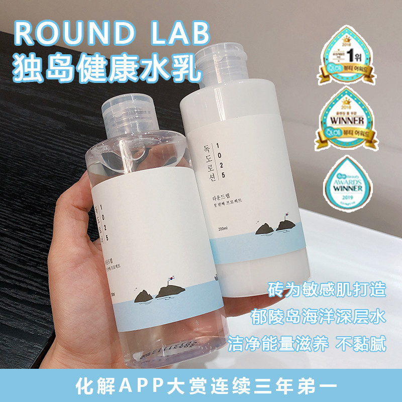 韩国roundlab1025独岛保湿爽肤化妆化妆水水乳面部护理套装