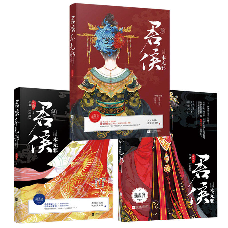 【限量特价】归鸿书1 2 君侯本无邪1 2 3 共5