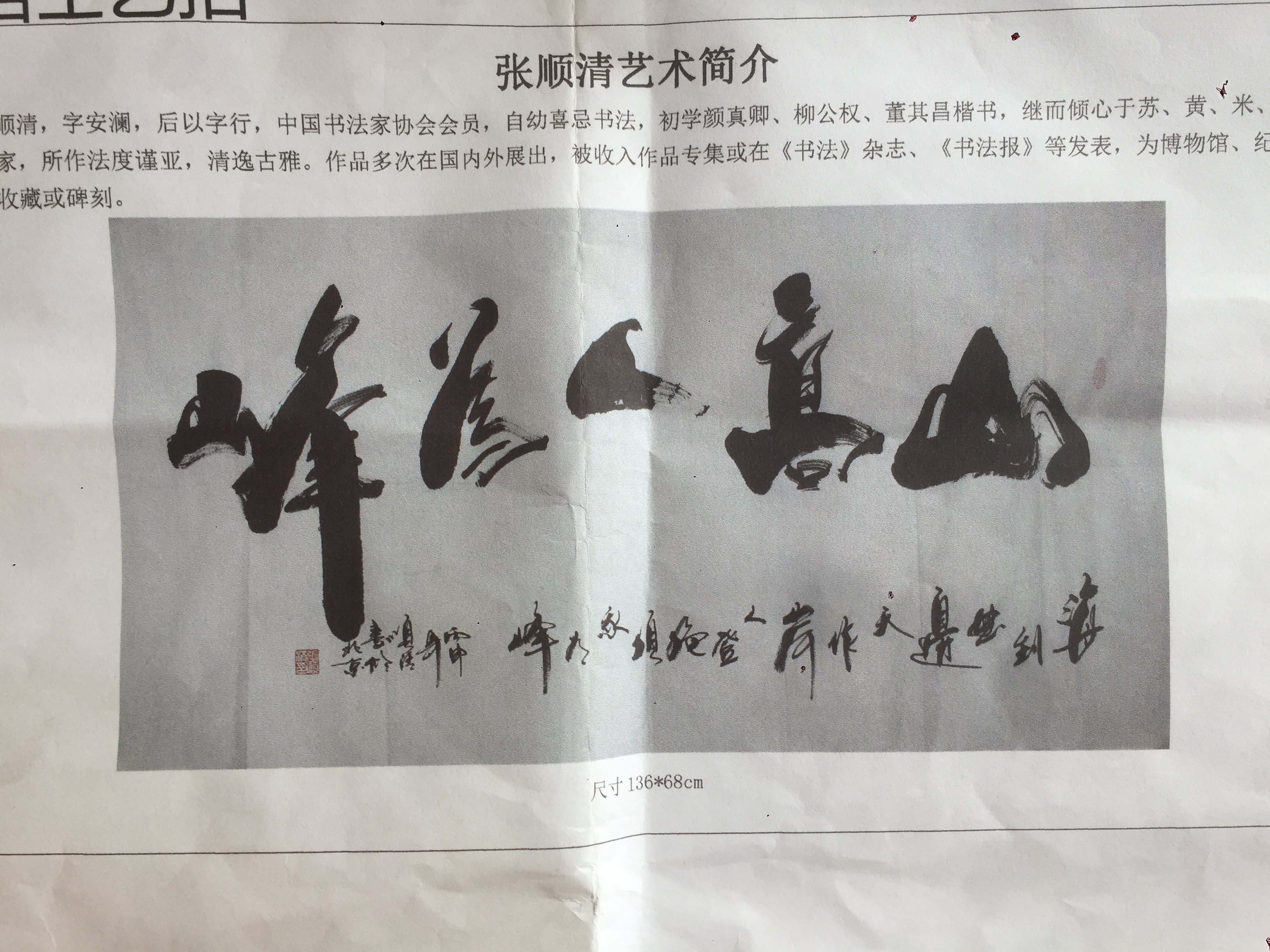 字画山高办公书法山体高山体人为背景沙发客厅书法