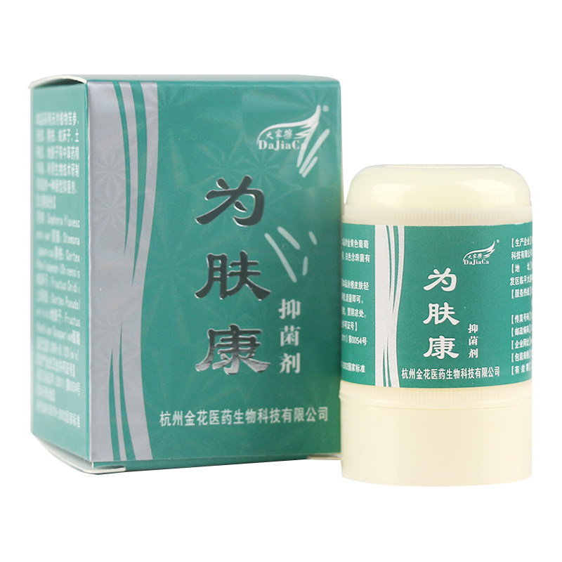 正品3支优惠装大家擦为肤康抑菌剂10g乳膏霜原维肤康