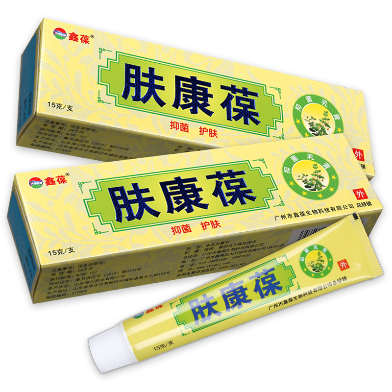 3支仅18元鑫葆肤康抑菌乳膏15g康宝皮肤止痒皮肤消毒护理(消)