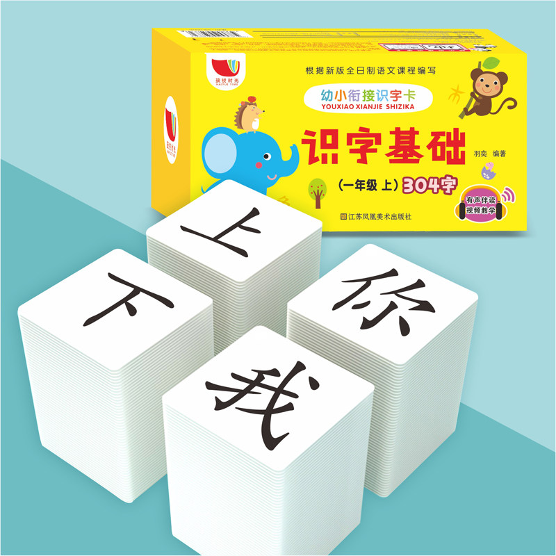 识字幼小宝宝汉字卡学早教学习语文学语文教具益智游戏