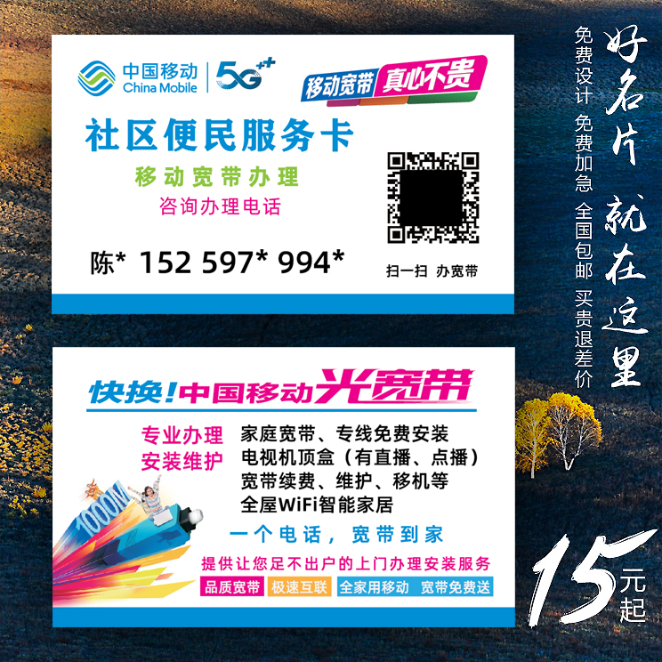 中国移动名片制作订做免费设计卡片定制pvc双面名片