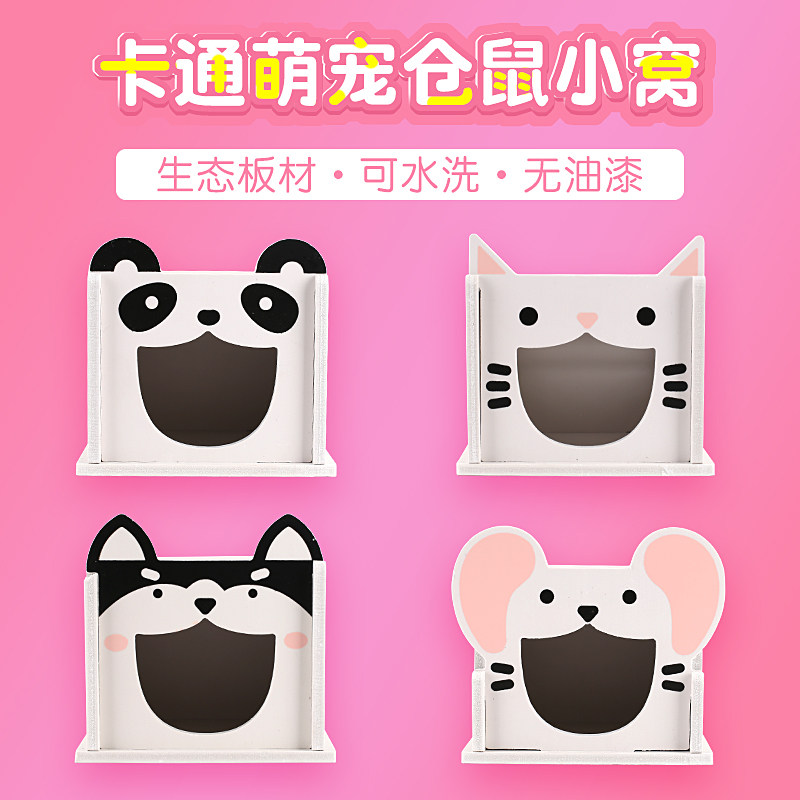 carno卡诺仓鼠窝金丝熊小房子卡通哈士奇熊猫窝生态板仓鼠用品