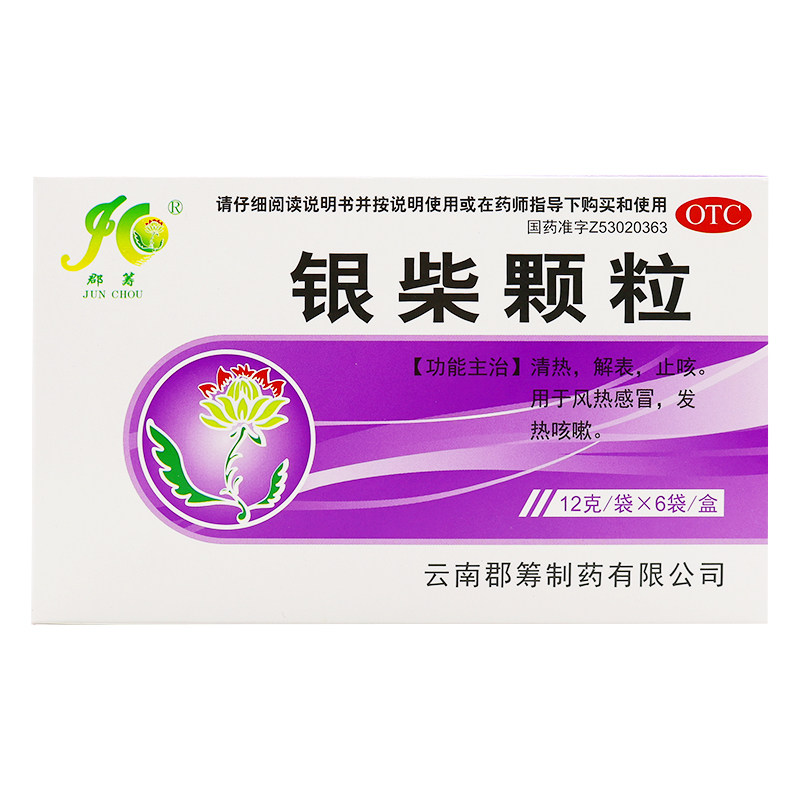 郡筹银柴颗粒12g6袋清热解表止咳用于风热感冒咳嗽