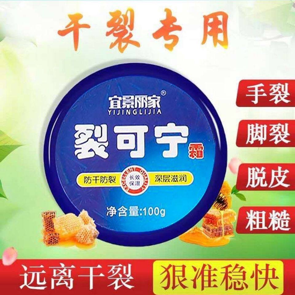 裂可宁霜防裂膏护手霜女手足脚后跟裂口修复手霜男其他收纳