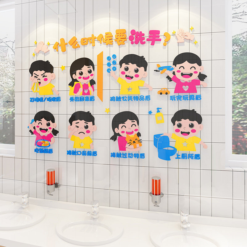 幼儿园墙面装饰环创洗手主题厕所卫生间水池布置墙贴