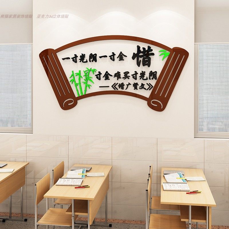 教室布置装饰创意名人名言贴纸励志标语小学班级墙贴