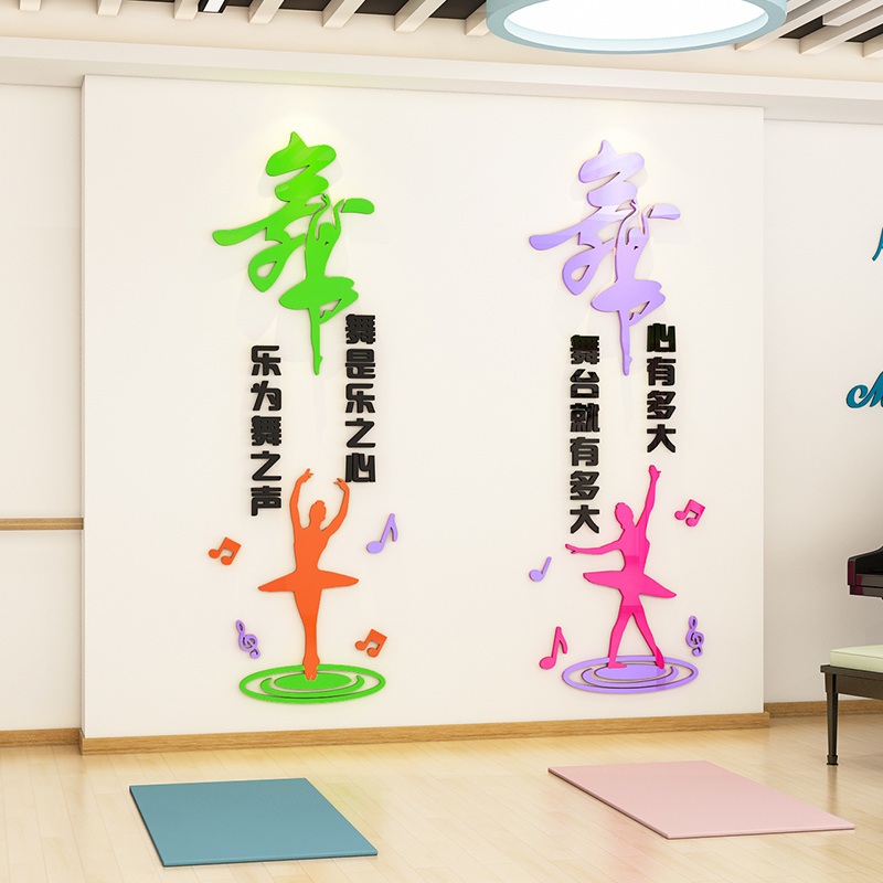 舞蹈教室装饰装饰布布置学校艺术中心培训班背景背景墙墙贴