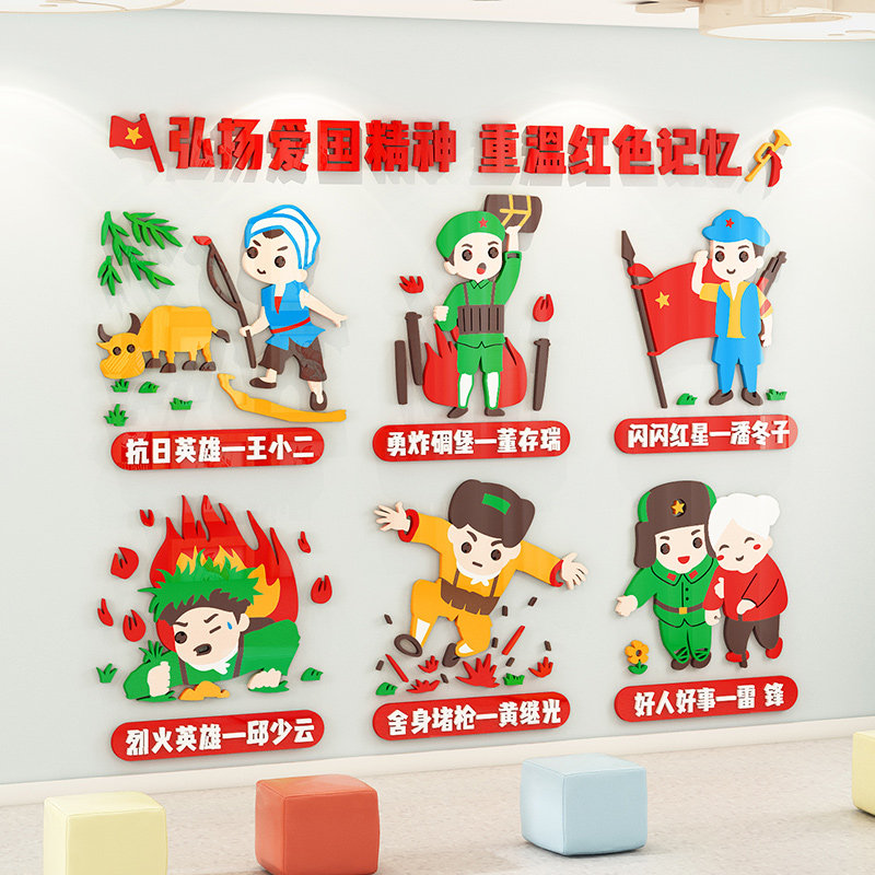 幼儿园小学红色爱国教育装饰教室布置墙面环创墙贴