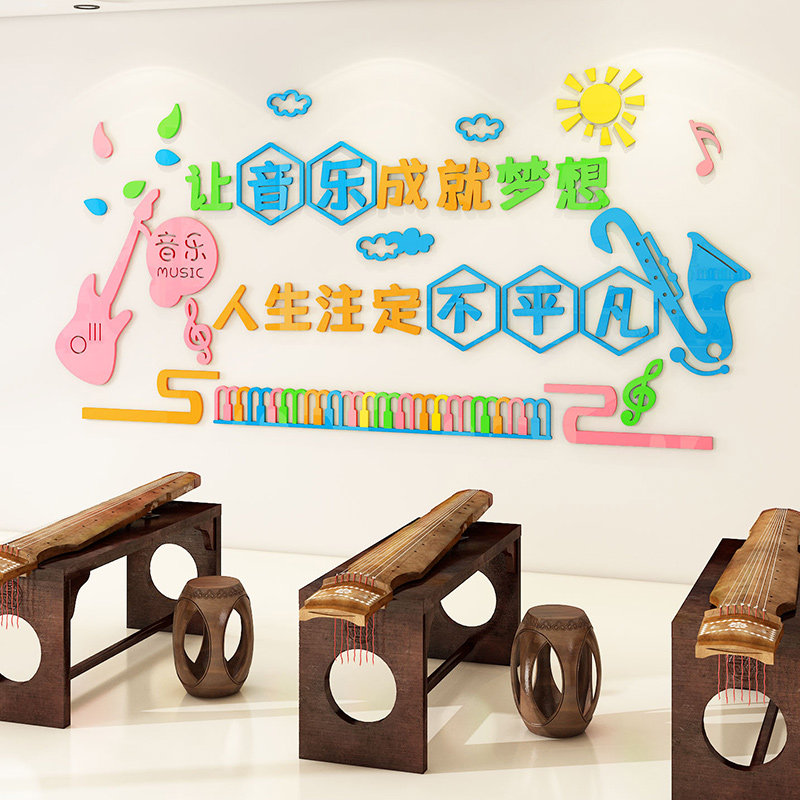 音乐教室布置装饰3d立体幼儿园小学美术美术培训墙贴