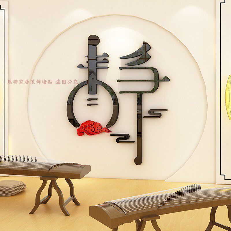 古筝教室布置装饰工作室背景墙创意音乐兴趣培训班墙贴