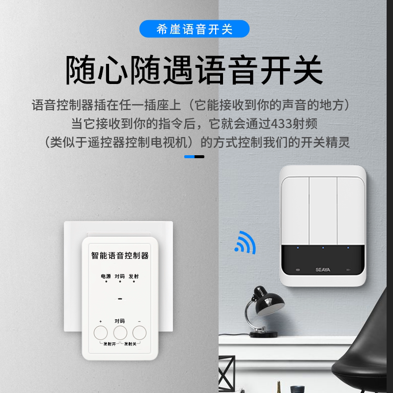 希崖xzk10语音智能开关控制器语音识别远程开关灯控懒人神器