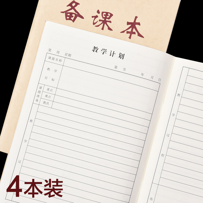备课课本教师教学笔记本学生空白通用大号加厚笔记本