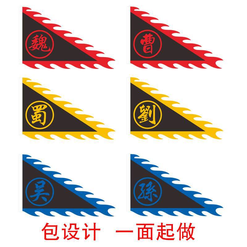 古代旗帜魏蜀吴三国国旗定做战旗军旗令旗帅旗旗帜