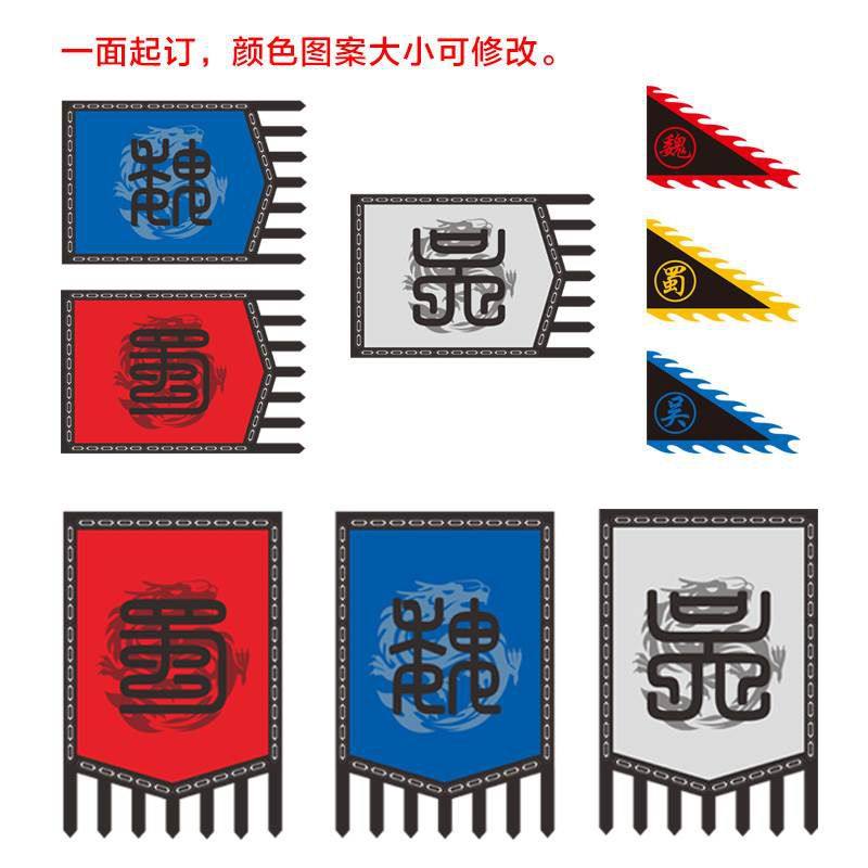 古代旗帜魏蜀吴三国国旗定做战旗军旗令旗帅旗旗帜
