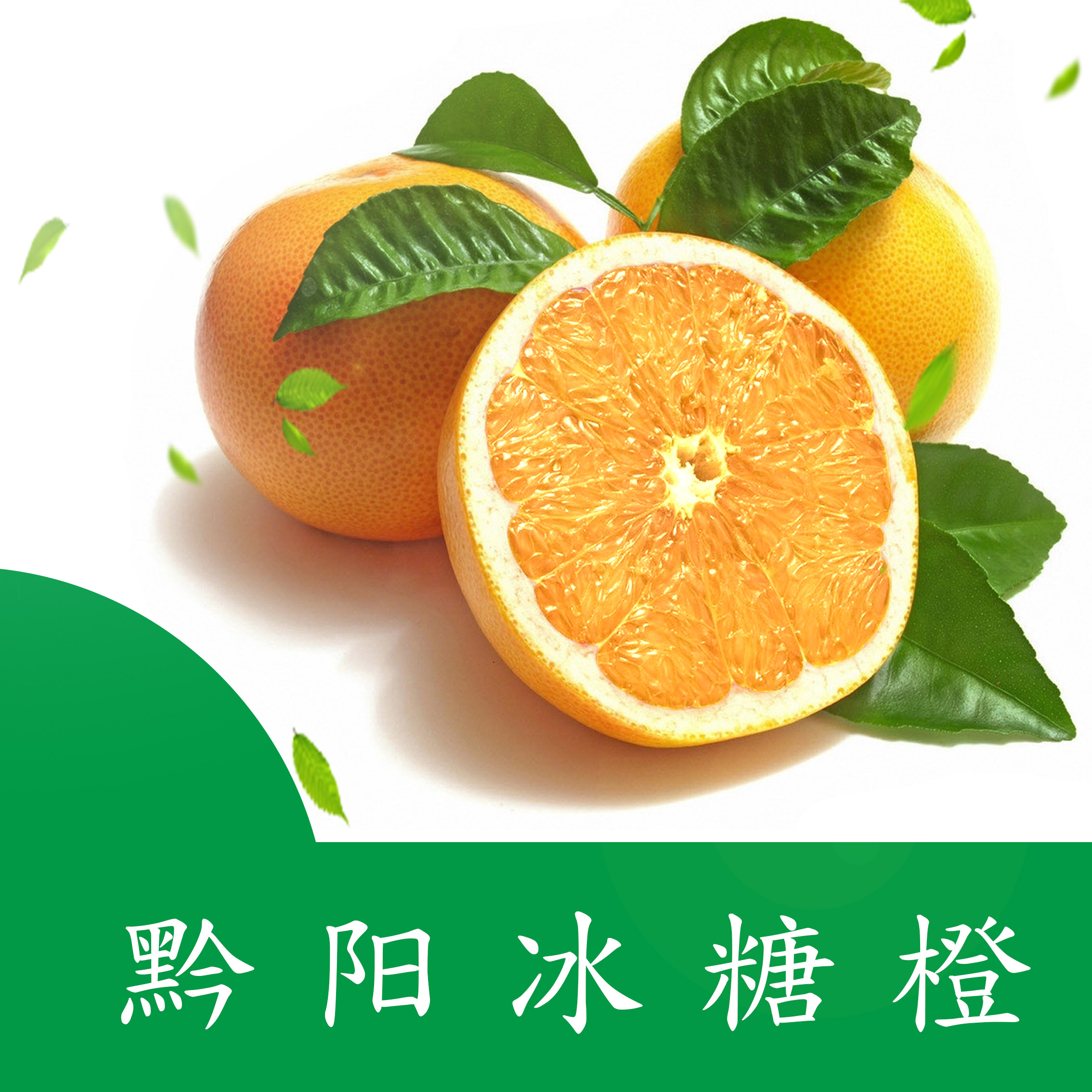 湖南黔阳冰糖袁隆平推介麻阳赣南脐橙高山老树橙