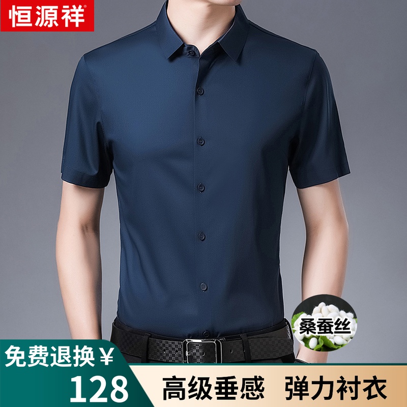 新款夏季恒源祥垂感桑蚕丝短袖衬衫男士中年商务免烫冰丝弹力寸衣