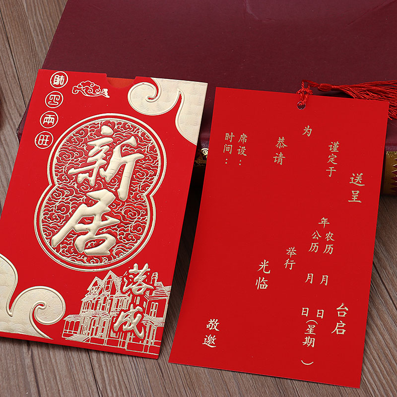 请柬新居乔迁请帖搬家入伙喜帖新房进宅搬屋请柬