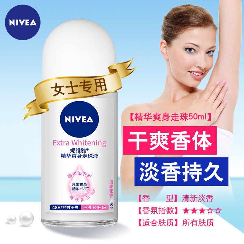 妮维雅走珠精华爽身香体腋下止汗持久淡香异味止汗露