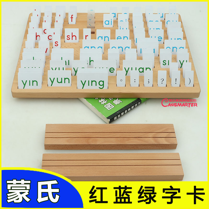 蒙氏语言区早教教具翻字红蓝蓝绿字卡拼音分类其它