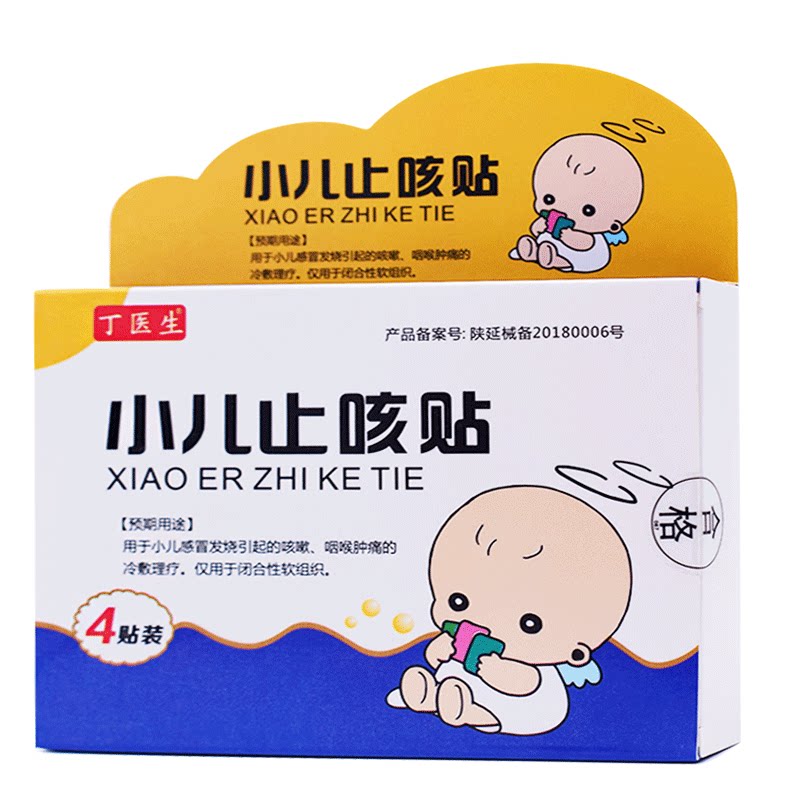 丁医生小儿止咳平喘贴宝宝婴幼儿感冒咳嗽贴咳喘化痰贴儿童喘息贴