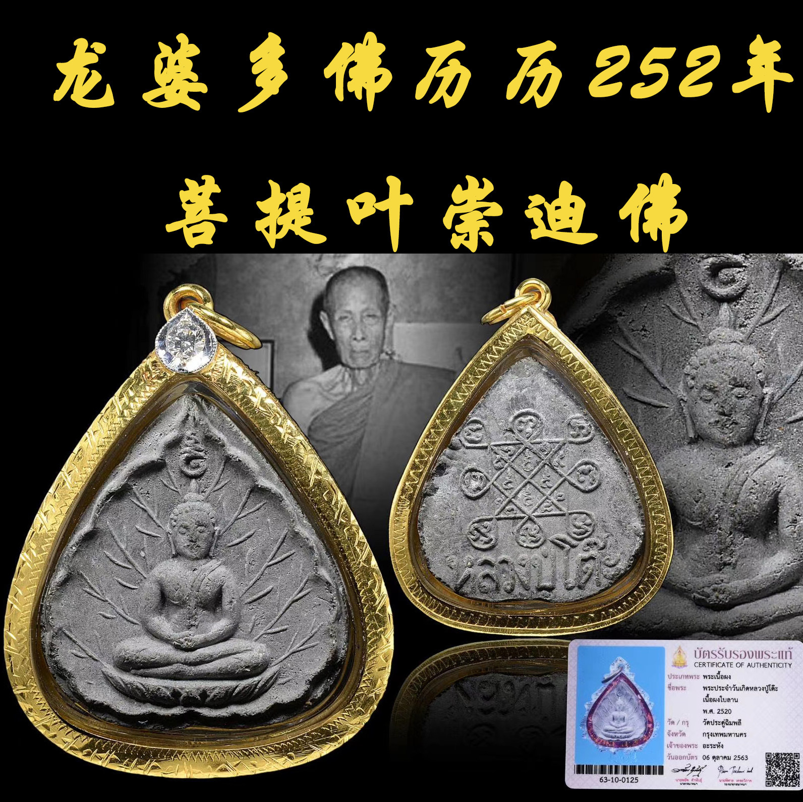 泰国佛牌真品品正品龙婆多2520菩提叶崇迪崇迪萨马泰国特色