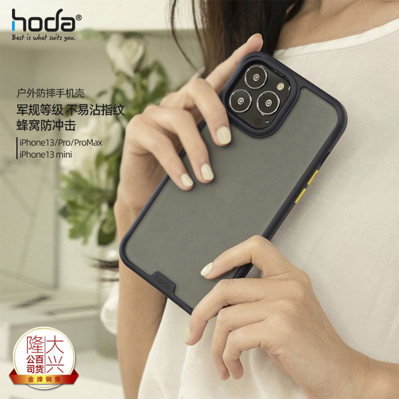 hoda好贴iphone13手机机壳pro柔石军规全包亲肤手机保护套
