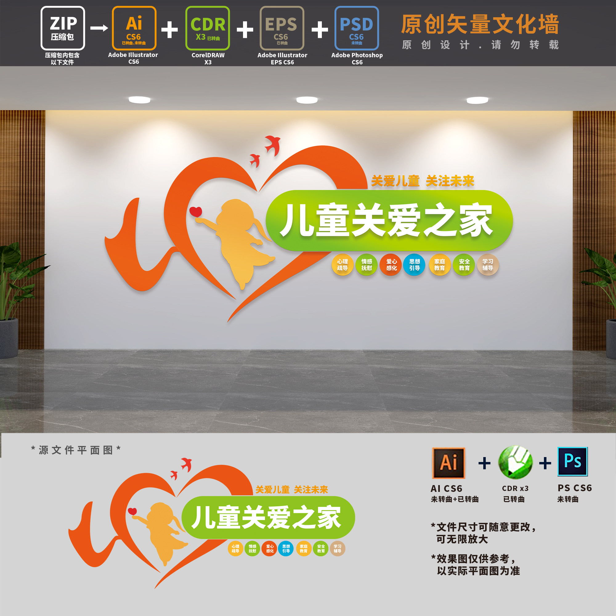 关爱儿童爱之家文化特殊留守儿童福利院中心ai cdr psd设计设计素材