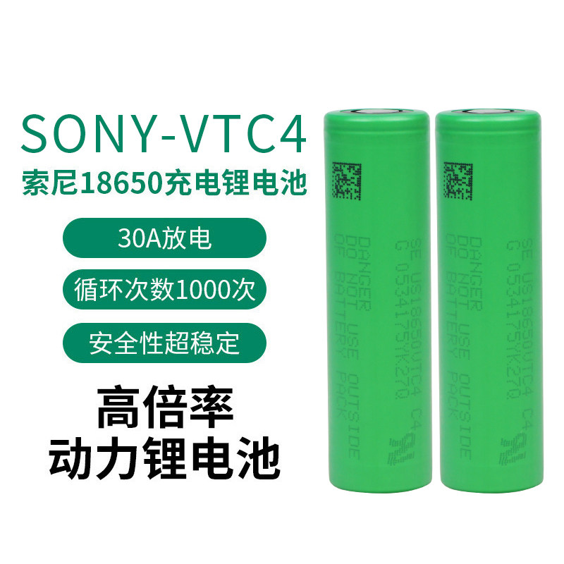 适用于索尼18650锂电池vtc4a强动力大电流航模手电18650电池