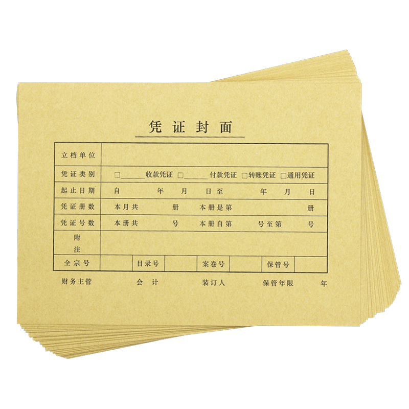 西玛会计凭证封面牛皮纸a4纸用友记账凭证付款收款a5装订封面