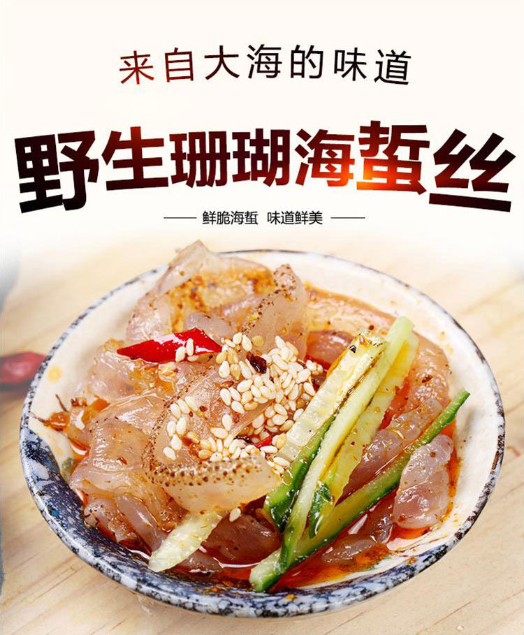 海蜇野生珊瑚珊瑚海白花丝非即食爽脆无沙凉拌海蜇