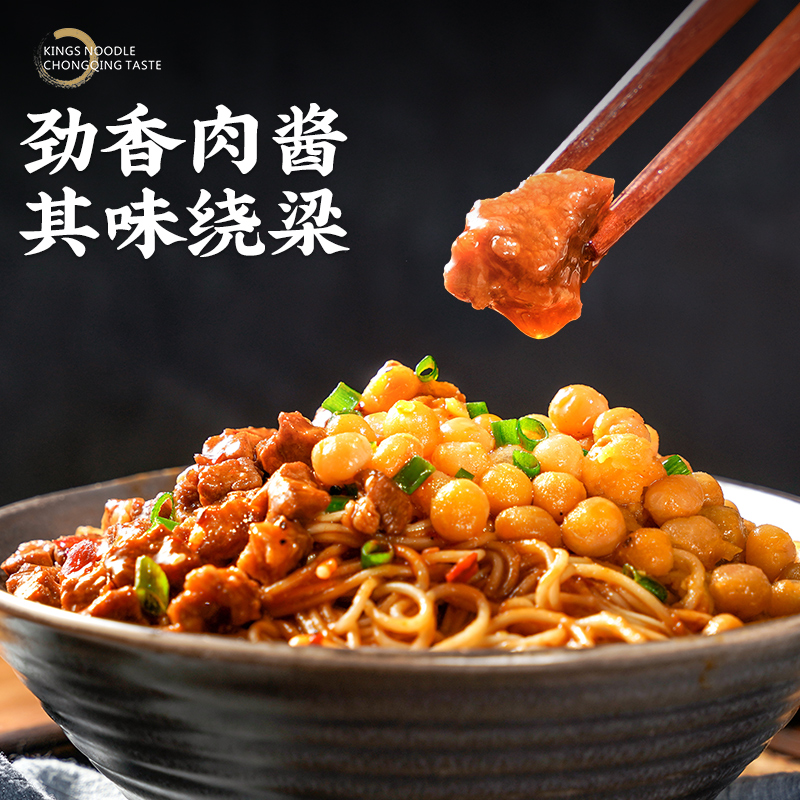 金牌干溜重庆小面特产豌豆杂炸酱面麻辣拌非油炸自煮夜宵方便速食