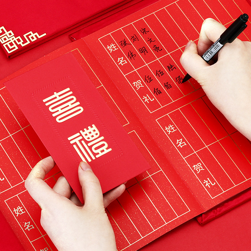 结婚用品大全礼金簿婚礼记账本嘉宾宾礼薄喜礼金簿