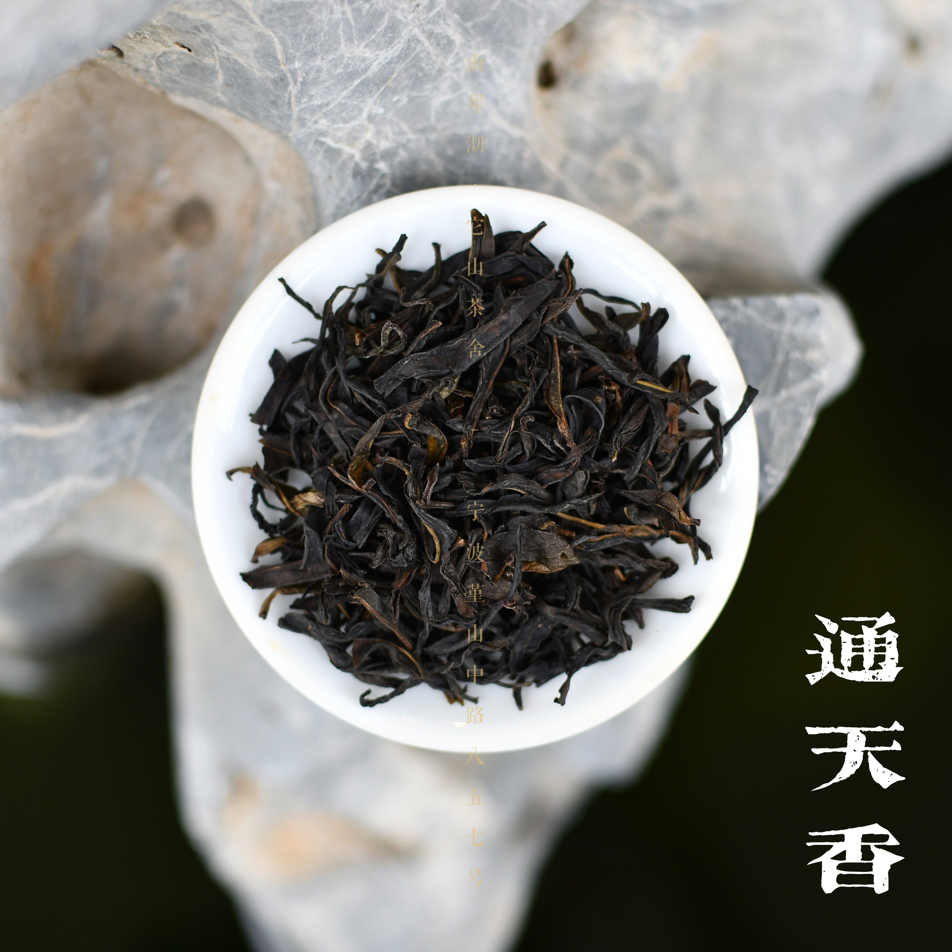 凤凰单丛通天香气入喉体感舒适125克罐装山屋沏凤凰单丛