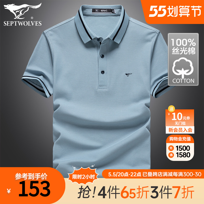 七匹狼短袖T恤2022夏季冰丝光棉中年男士爸爸打底翻领Polo衫男装